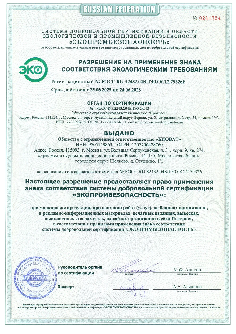 Разрешение на знак «ЭКО»
