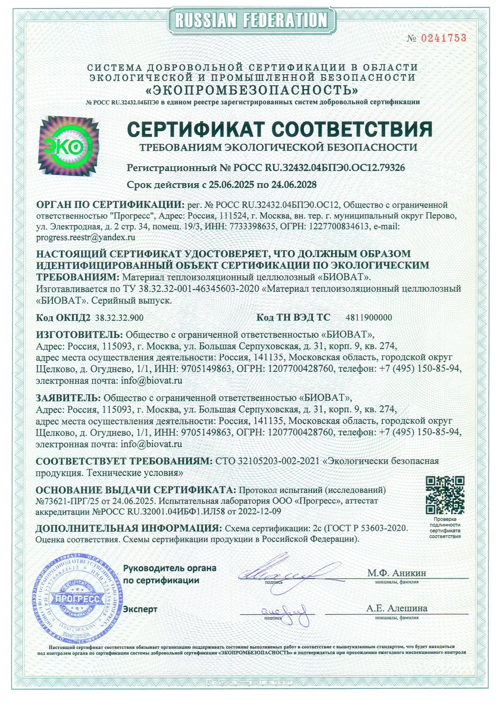 Сертификат экологической безопасности