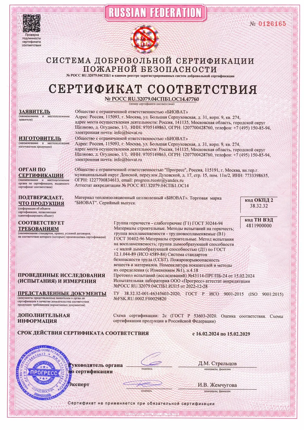 Сертификат пожарной безопасности